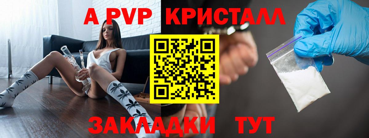 A-PVP крисы CK Усолье-Сибирское