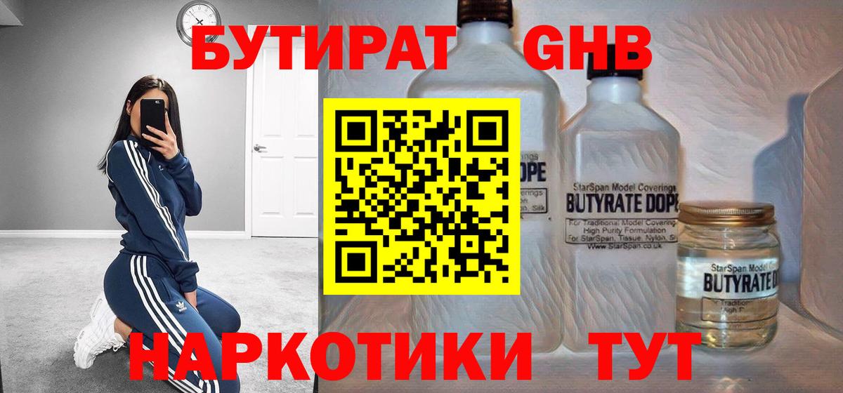 Бутират BDO Усолье-Сибирское