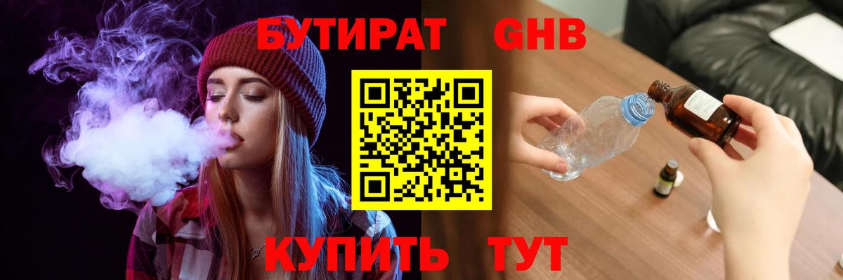 Усолье-Сибирское  БУТИРАТ жидкий экстази  Вход с VPN 