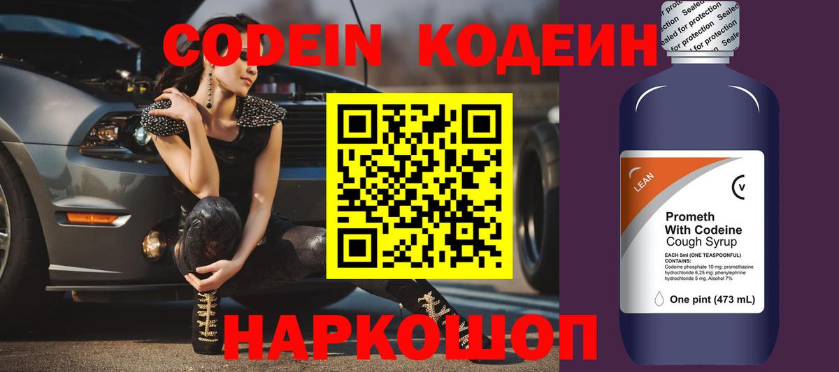 Кодеин напиток Lean (лин) Усолье-Сибирское