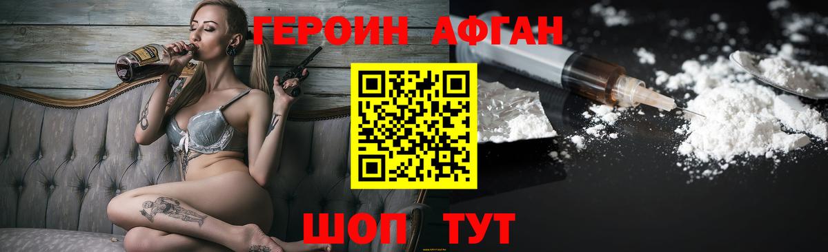 ГЕРОИН Heroin  Вход с VPN  Усолье-Сибирское 