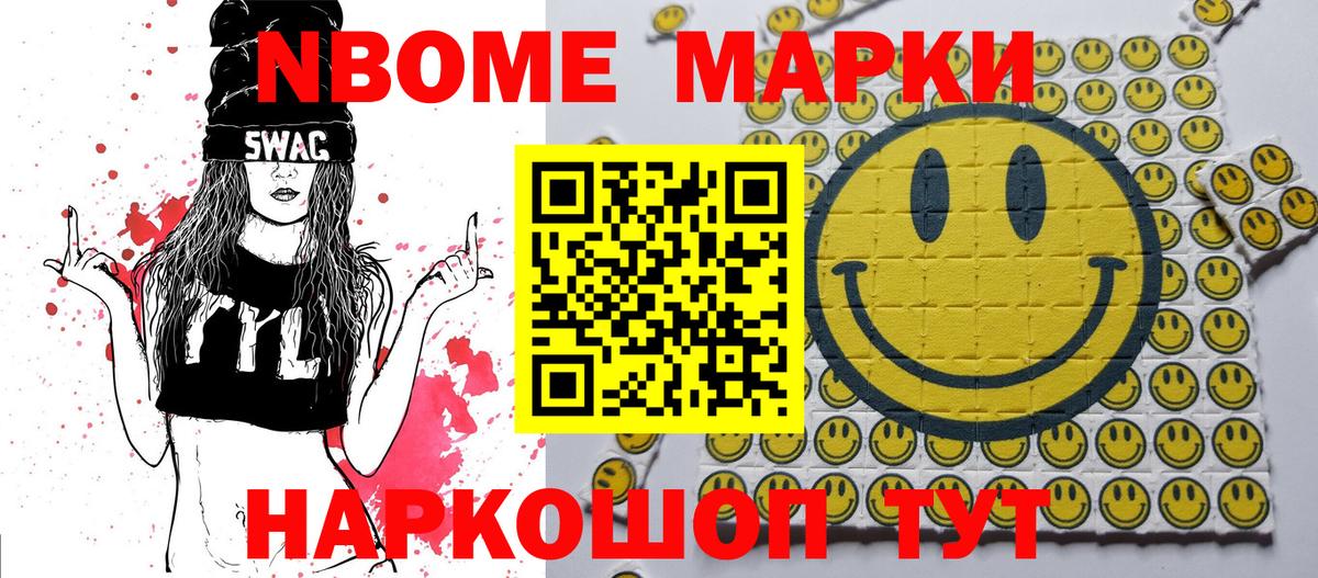 Усолье-Сибирское  Наркотические марки 1,8мг  Вход с VPN 