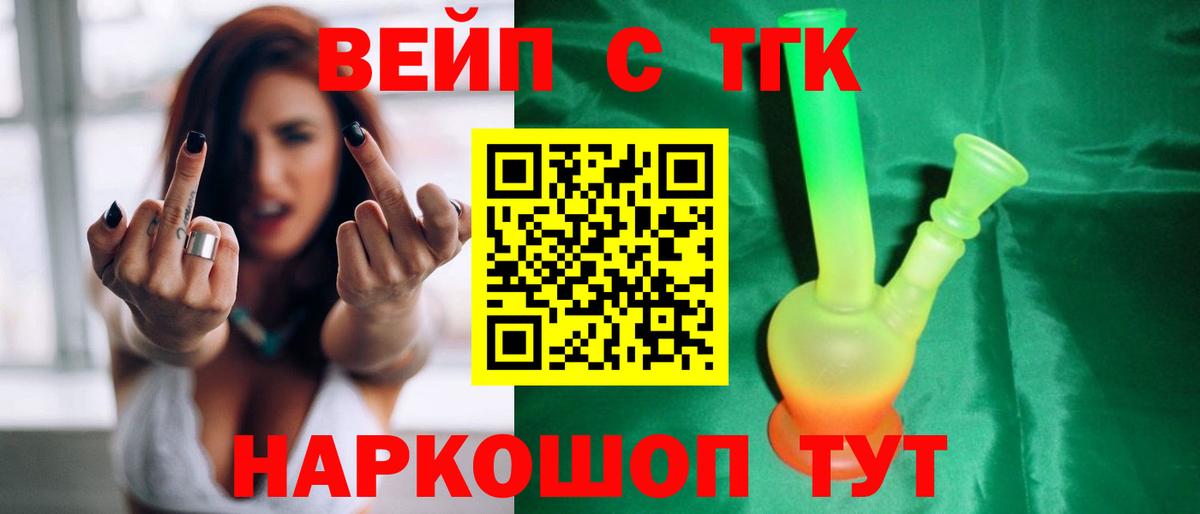 ТГК вейп  Дистиллят ТГК Wax  Вход с VPN  Усолье-Сибирское 